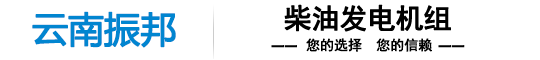 云南發(fā)電機組